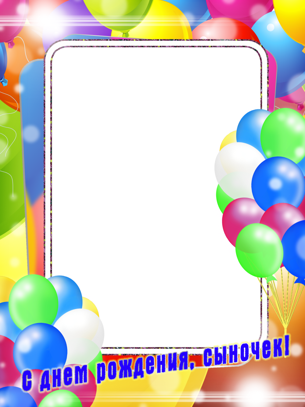 Рамка с днем рождения