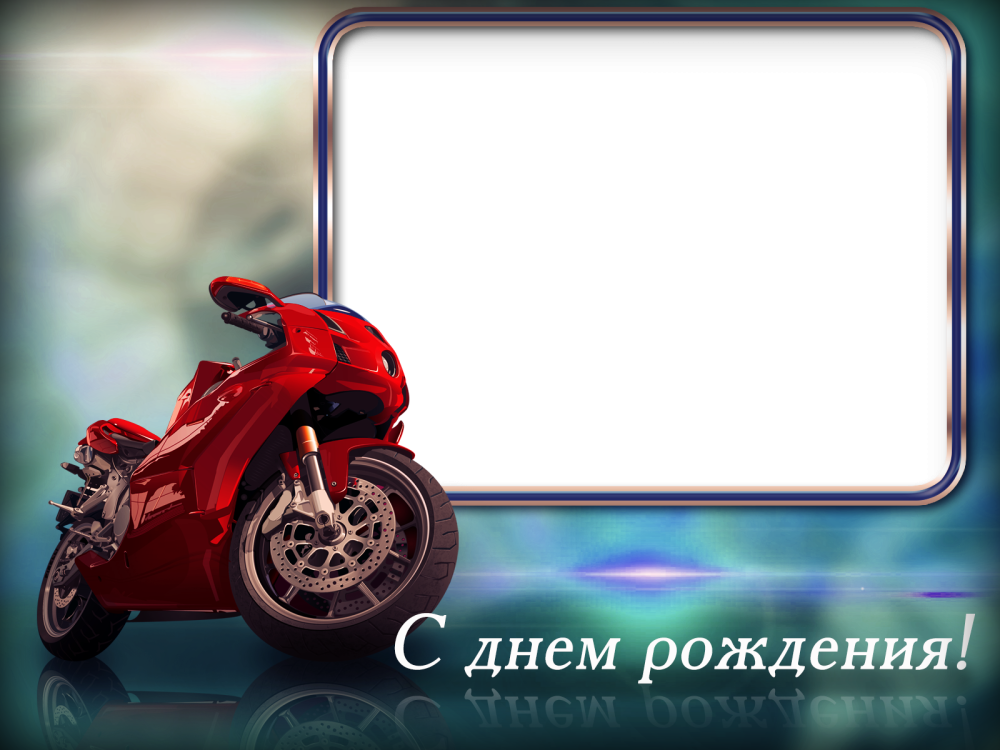 Рамка для поздравления с днем рождения мальчику