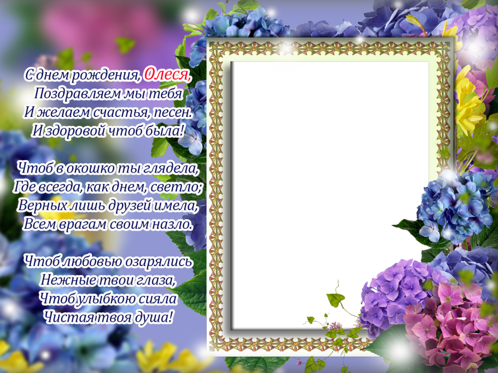 Фоторамка с днем рождения