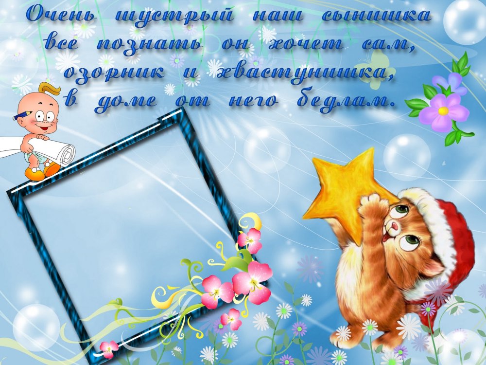 Рамки с днем рождения 1 годик мальчику