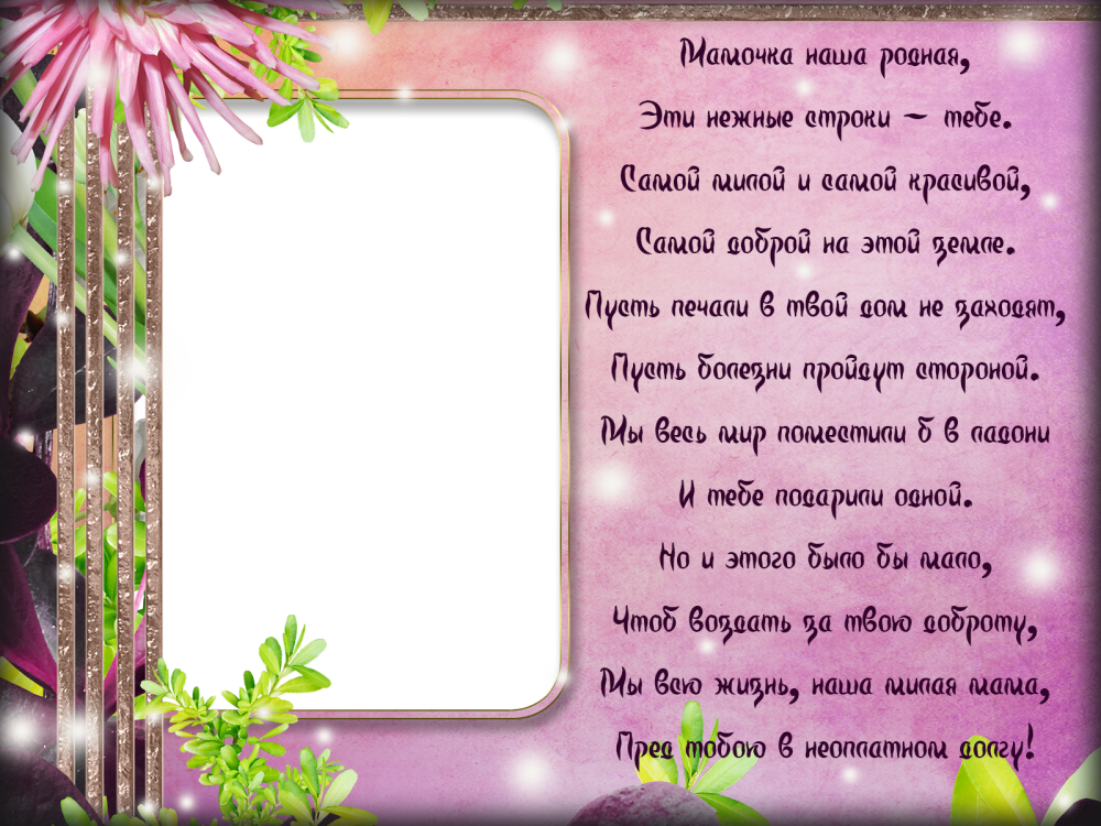 Рамка с днем рождения