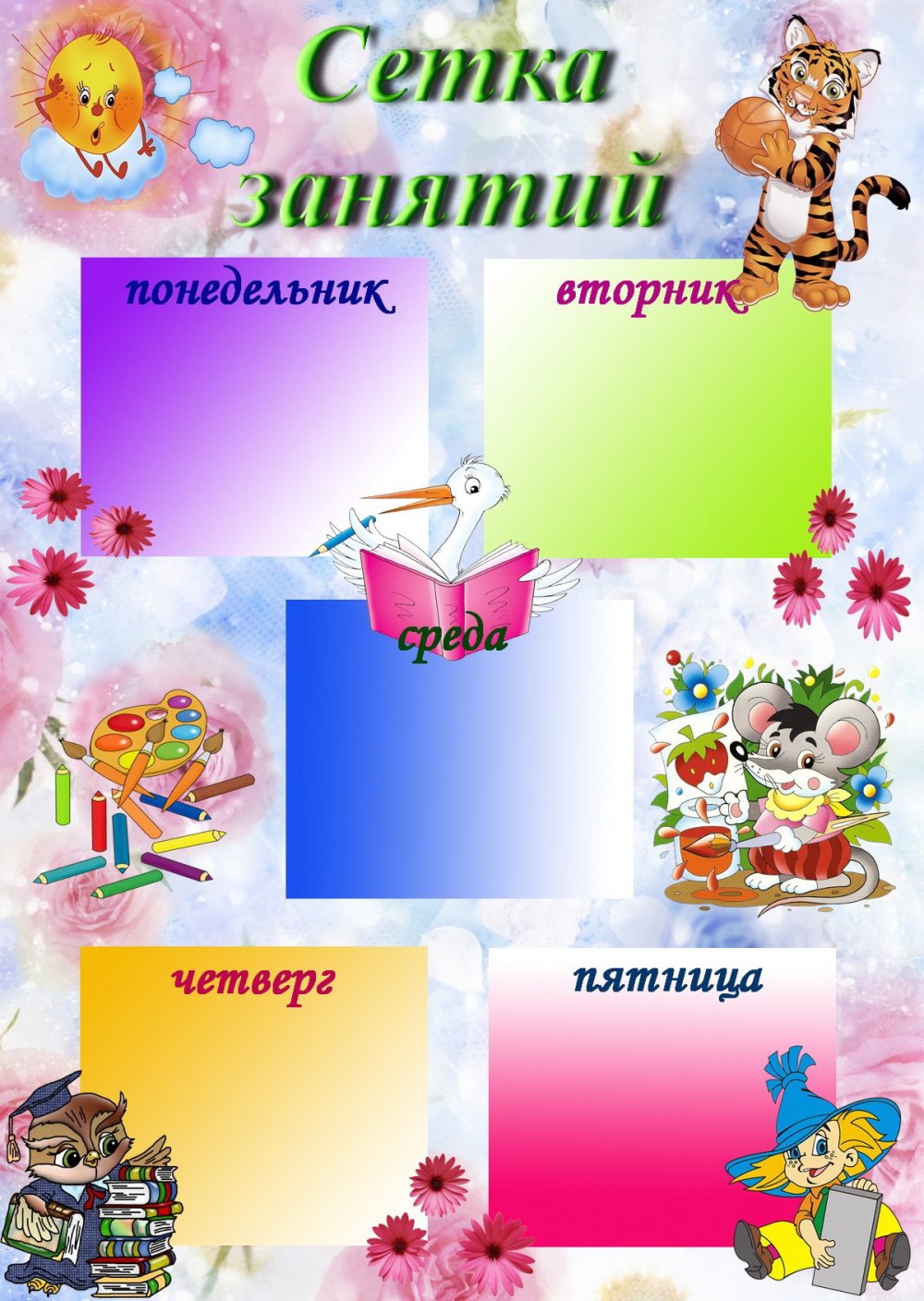 Фон детский сад