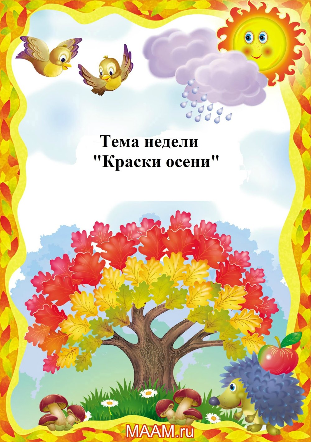 Шаблон рамка для текста детей России