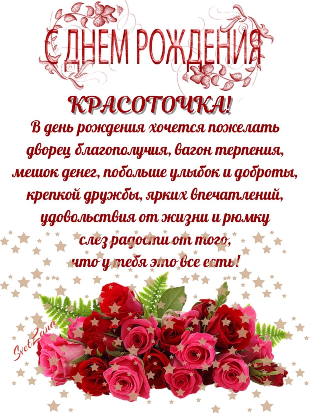 Поздравления с днём рождения ма