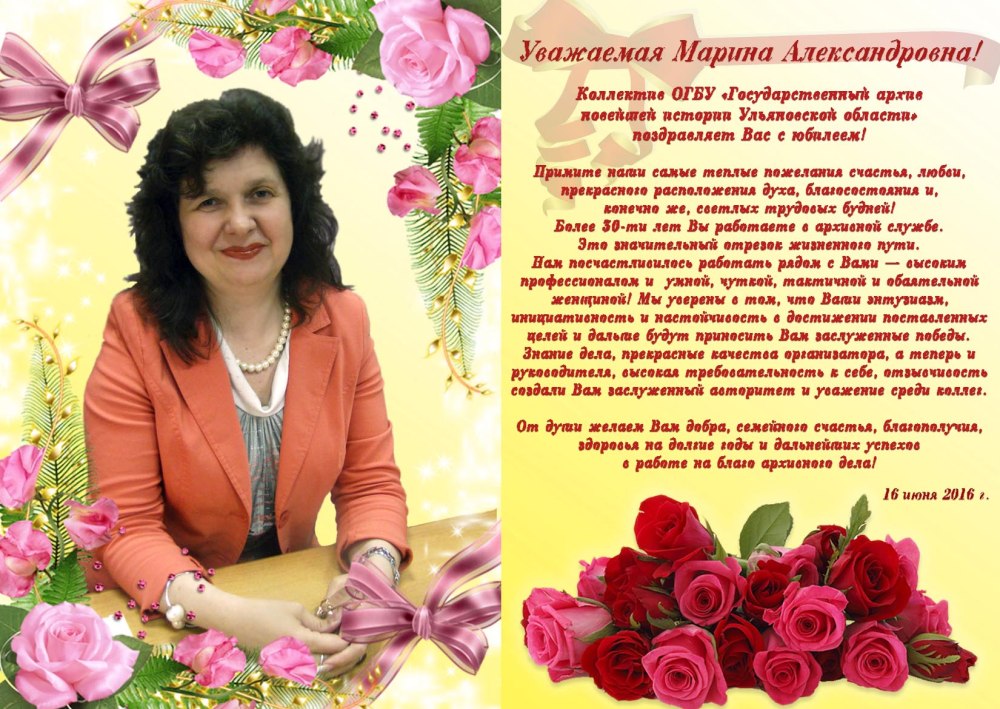 Шаблон с днем рождения Марина
