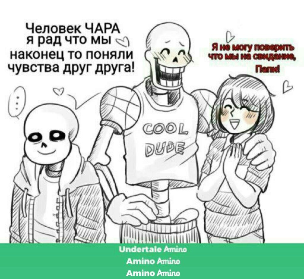 Санс и Чара Чанс