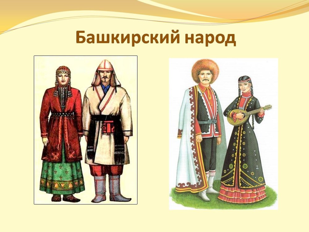 Стихи о башкирском костюме