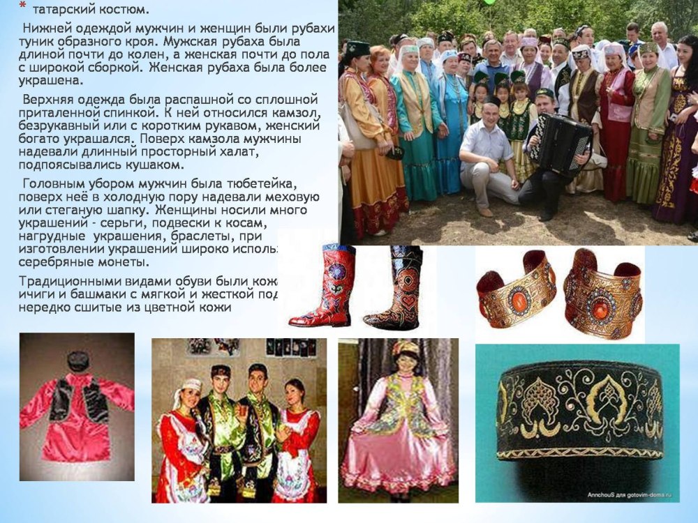 Татары презентация