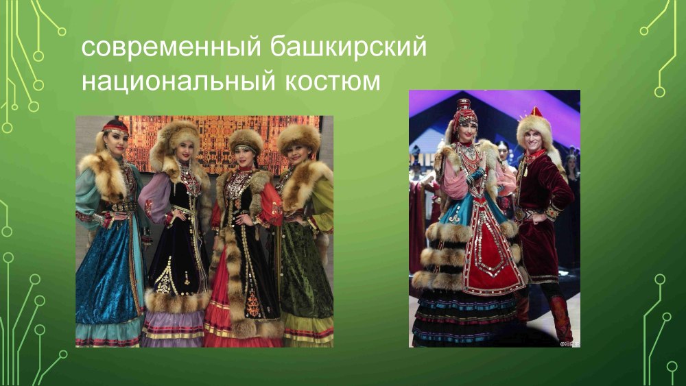 Презентация на тему татарский национальный костюм