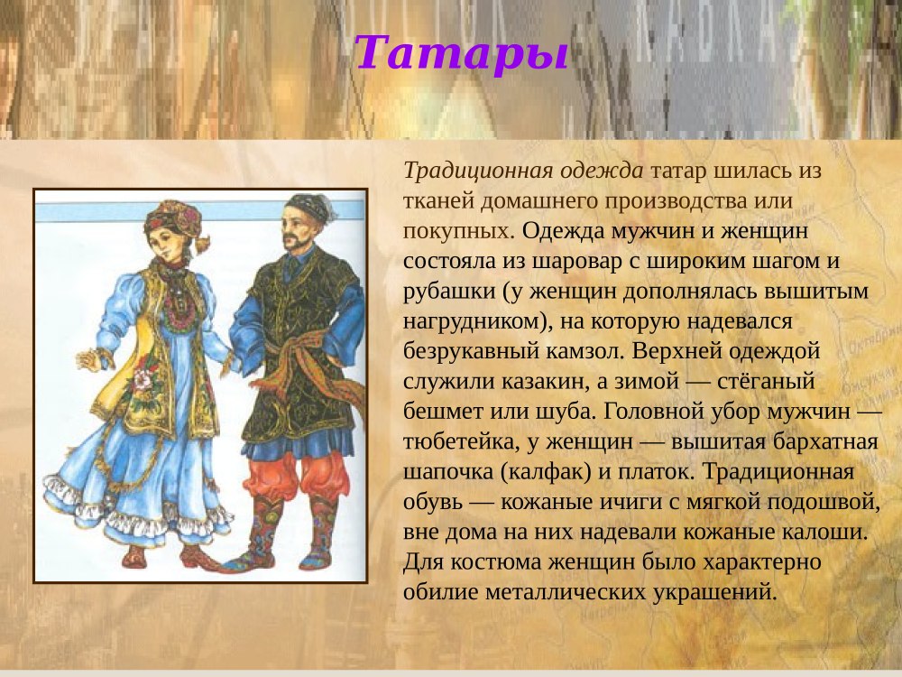 Передник Татарская Национальная одежда