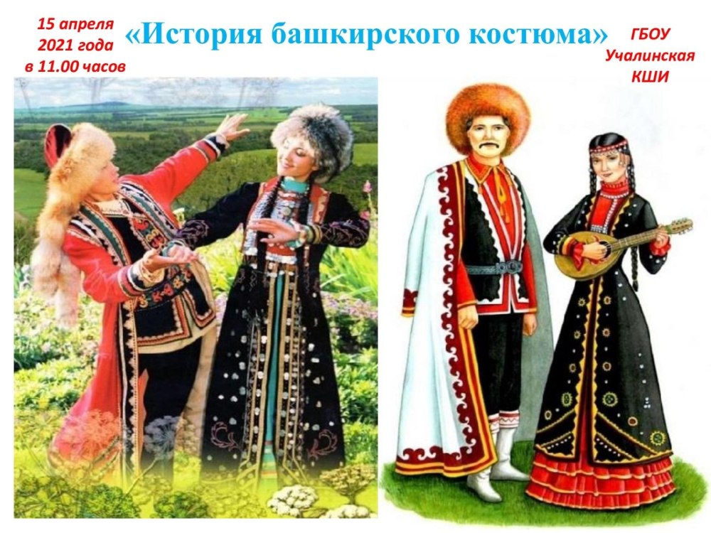 Народные костюмы