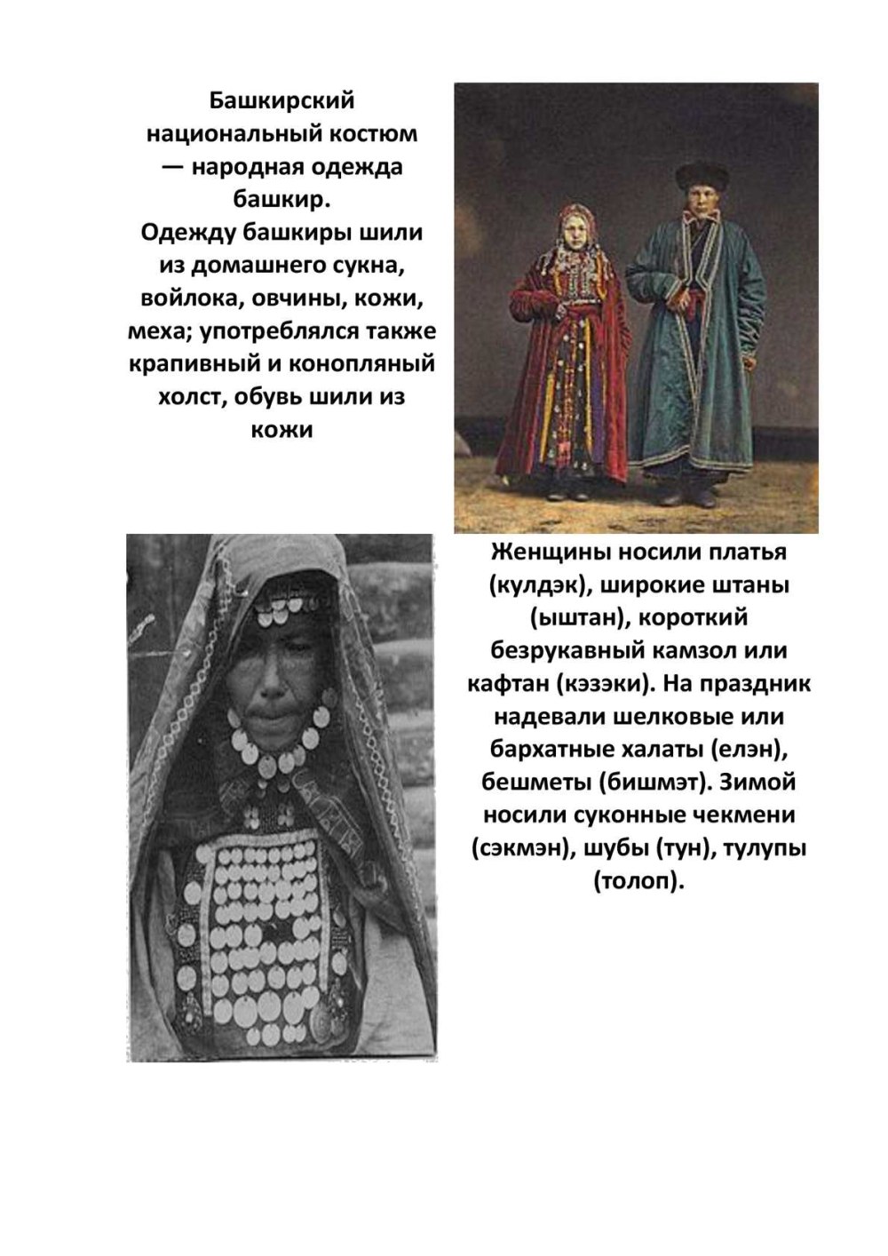 Башкирский мальчик