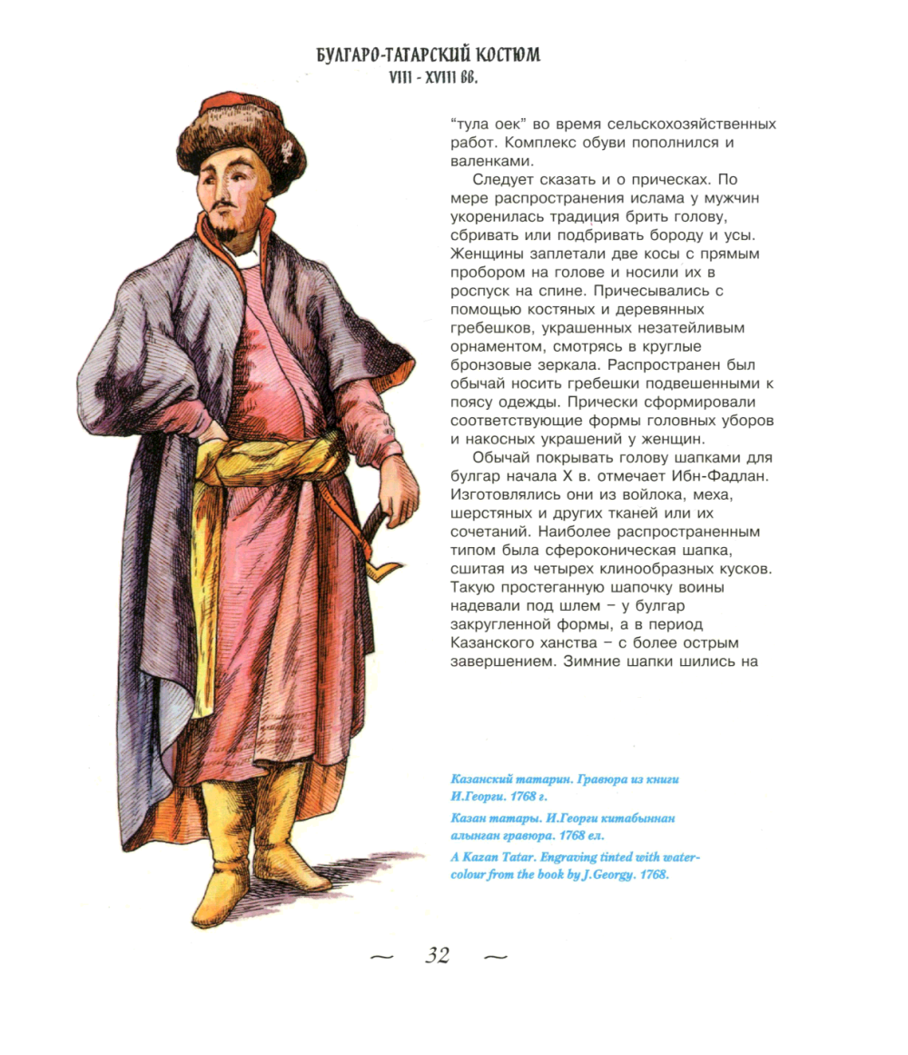 Татарский национальный костюм женский описание