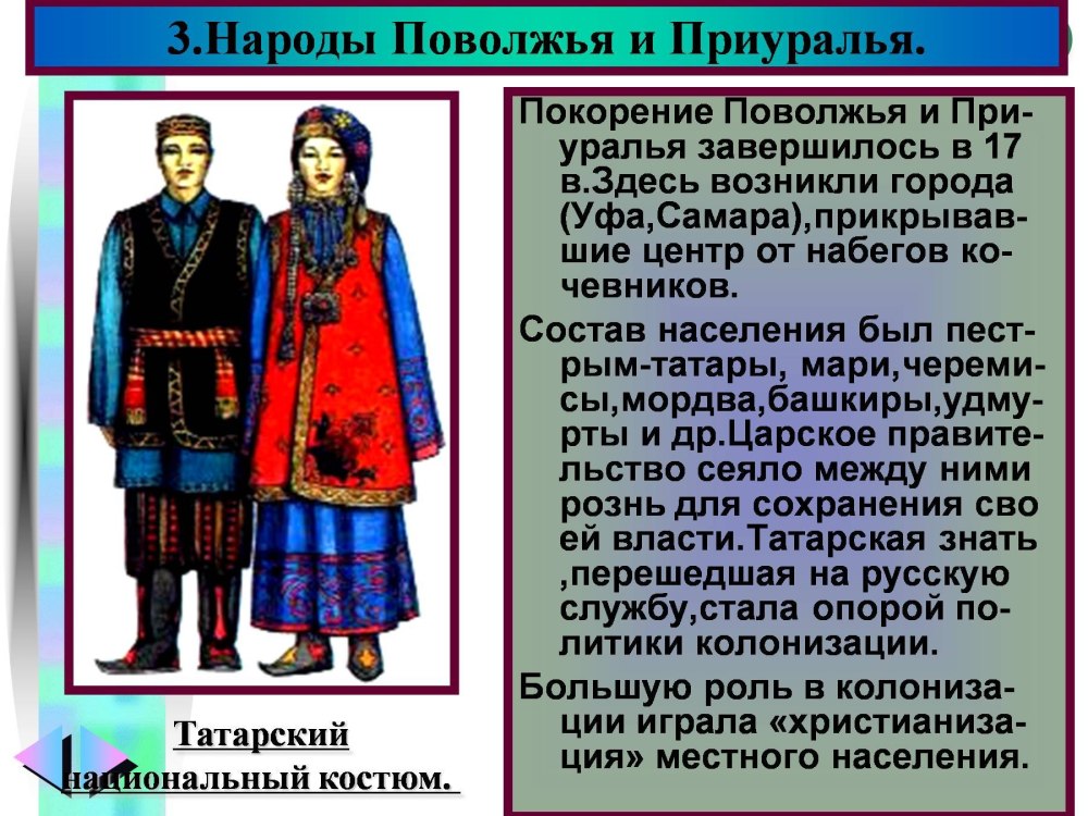 Национальные костюмы народов России татары