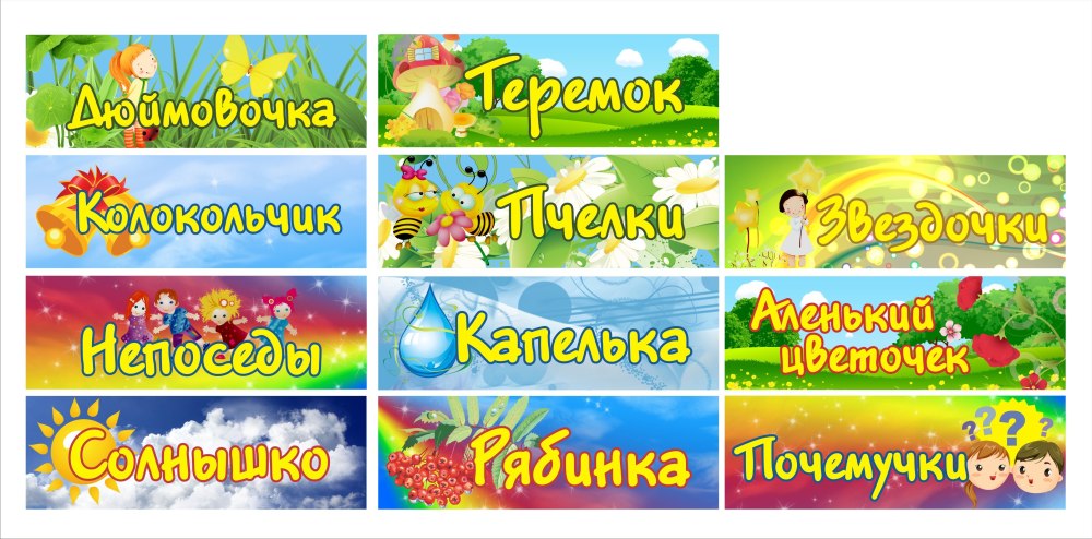 Стенды для группы Непоседы