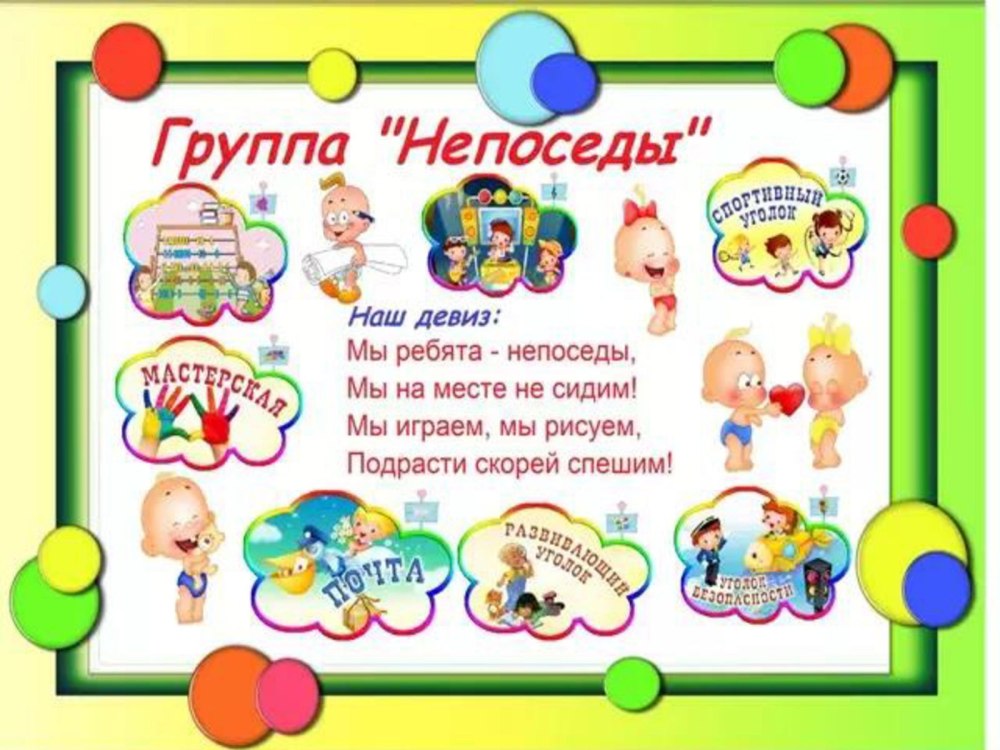 Непоседы детский сад