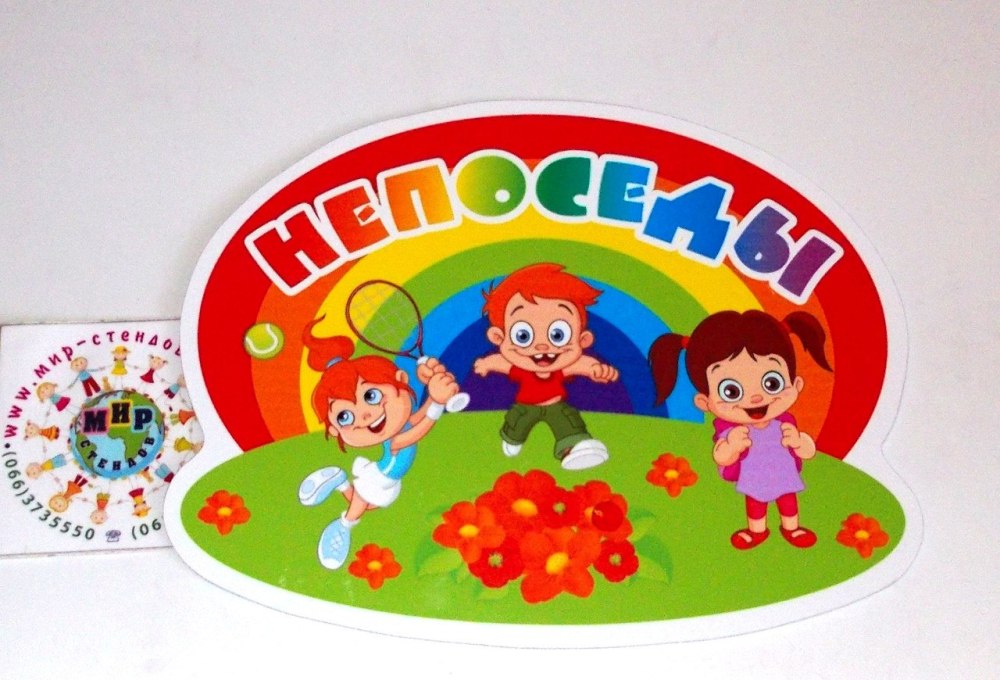 Непоседы детский сад