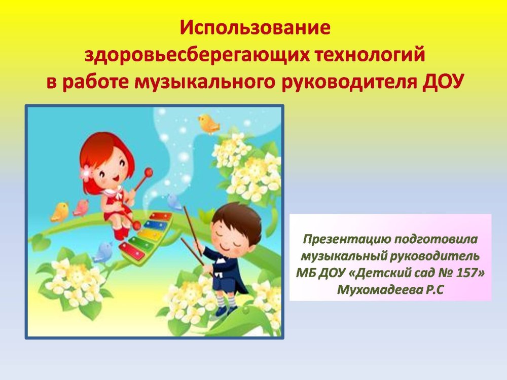Портфолио музыкального руководителя