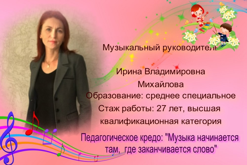 Музыкальный руководитель