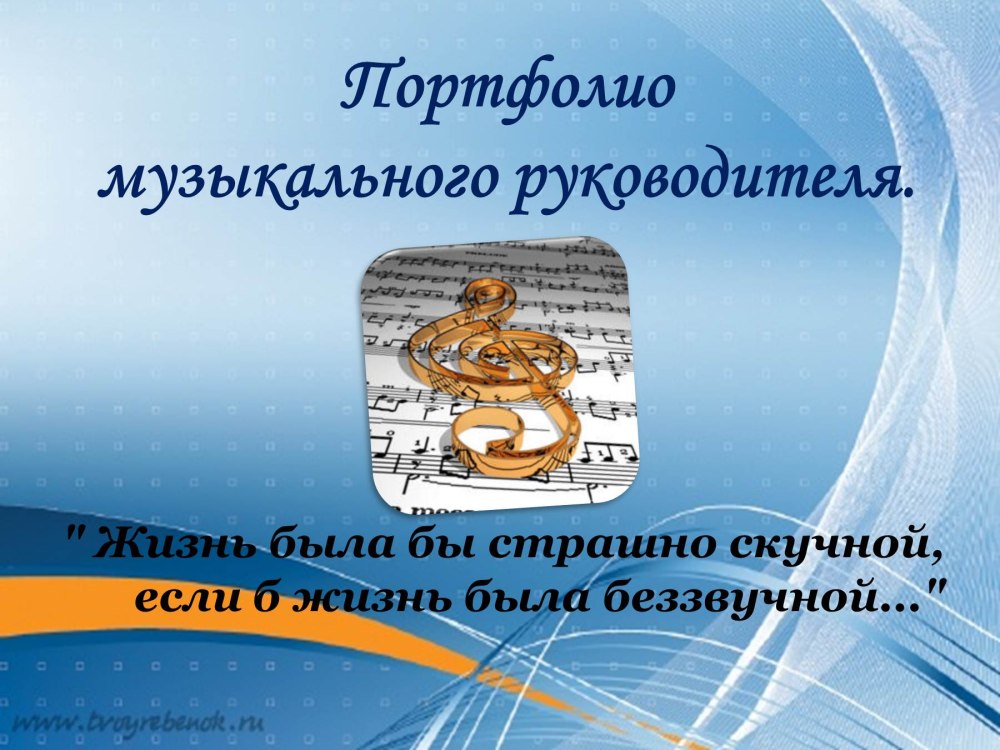 Взаимодействие музыкального руководителя с педагогами ДОУ