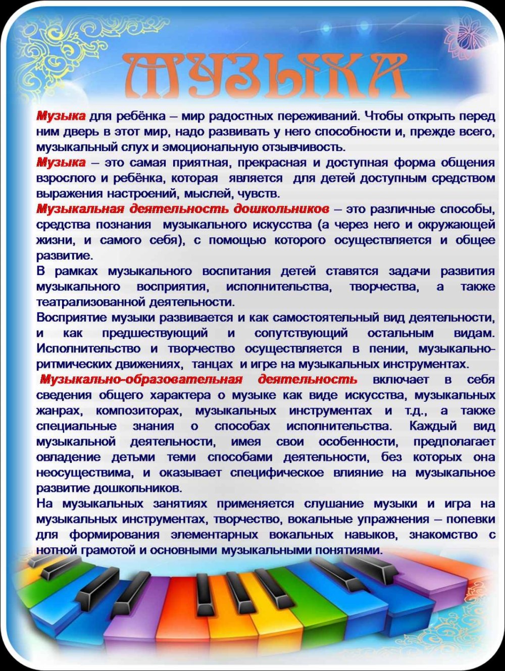 Развлечения музыкального руководителя в детском саду