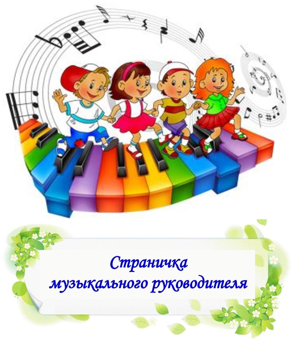 Стенд музыкального руководителя в детском саду