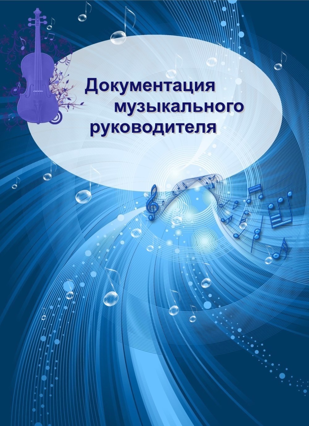 Музыкальный баннер для детского сада