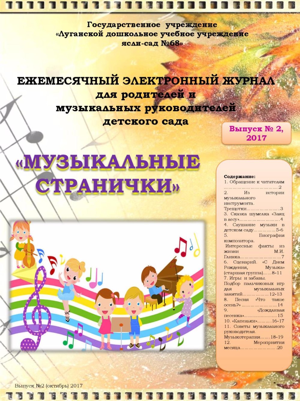Музыкальные занятия в детском саду