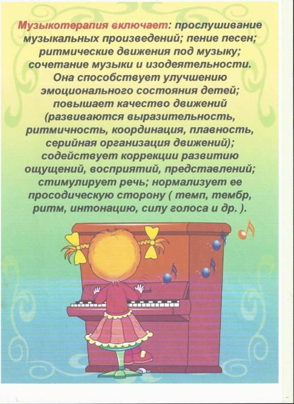 Титульный лист музыкального руководителя ДОУ