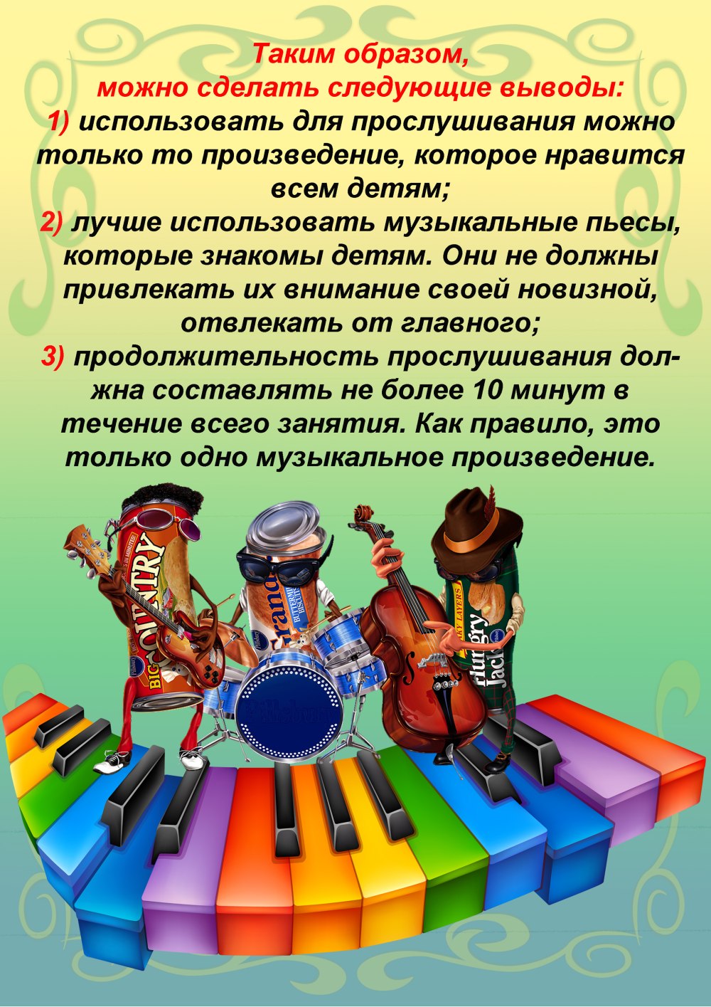 Документация музыкального руководителя