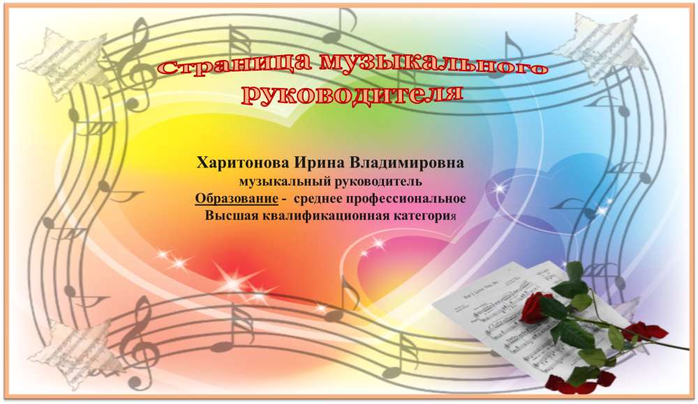 Музыкальный руководитель
