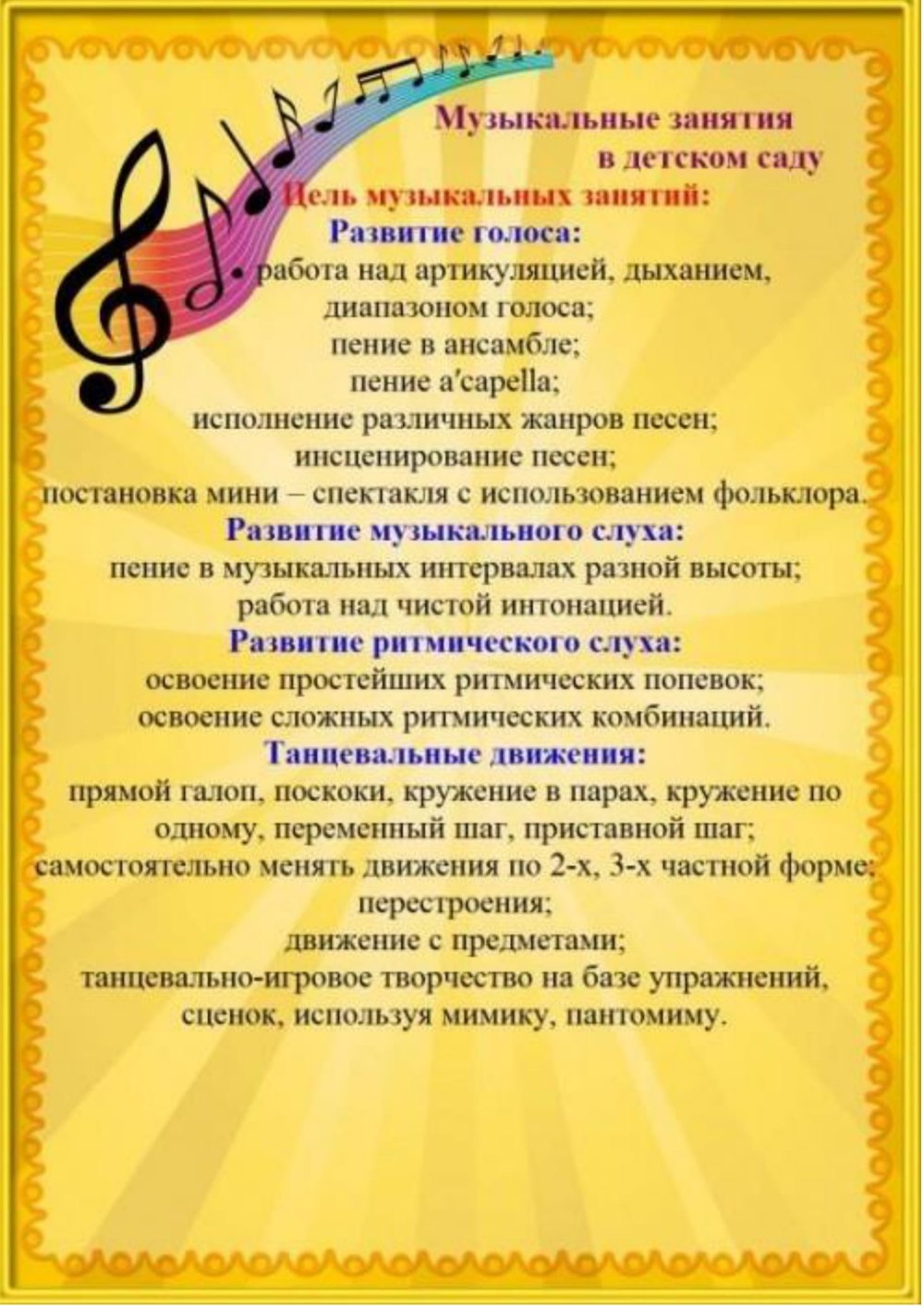 Тема по самообразованию музыкального руководителя детского сада