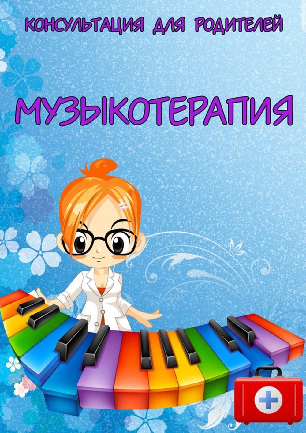 Пожелания выпускникам музыкальной школы