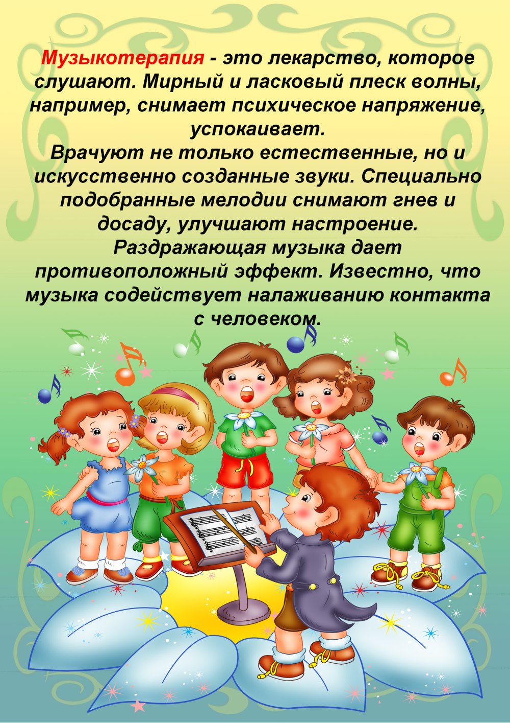 Консультации музыкального руководителя