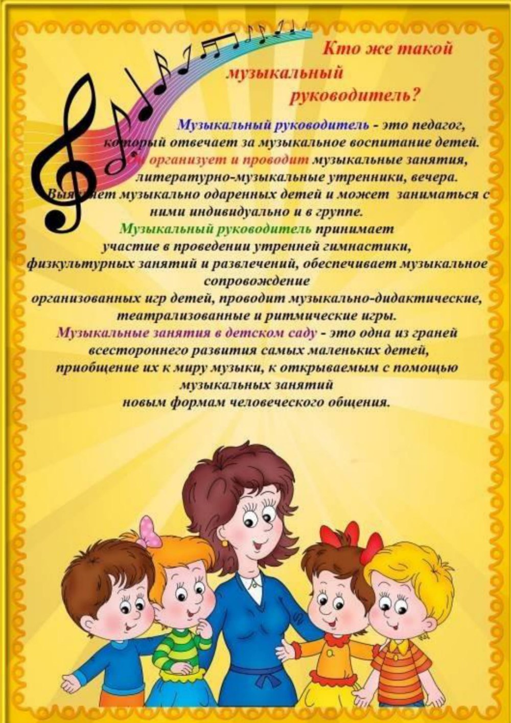 Советы музыкального руководителя в ДОУ