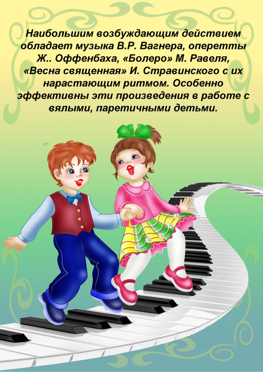 Фон для музыкального руководителя