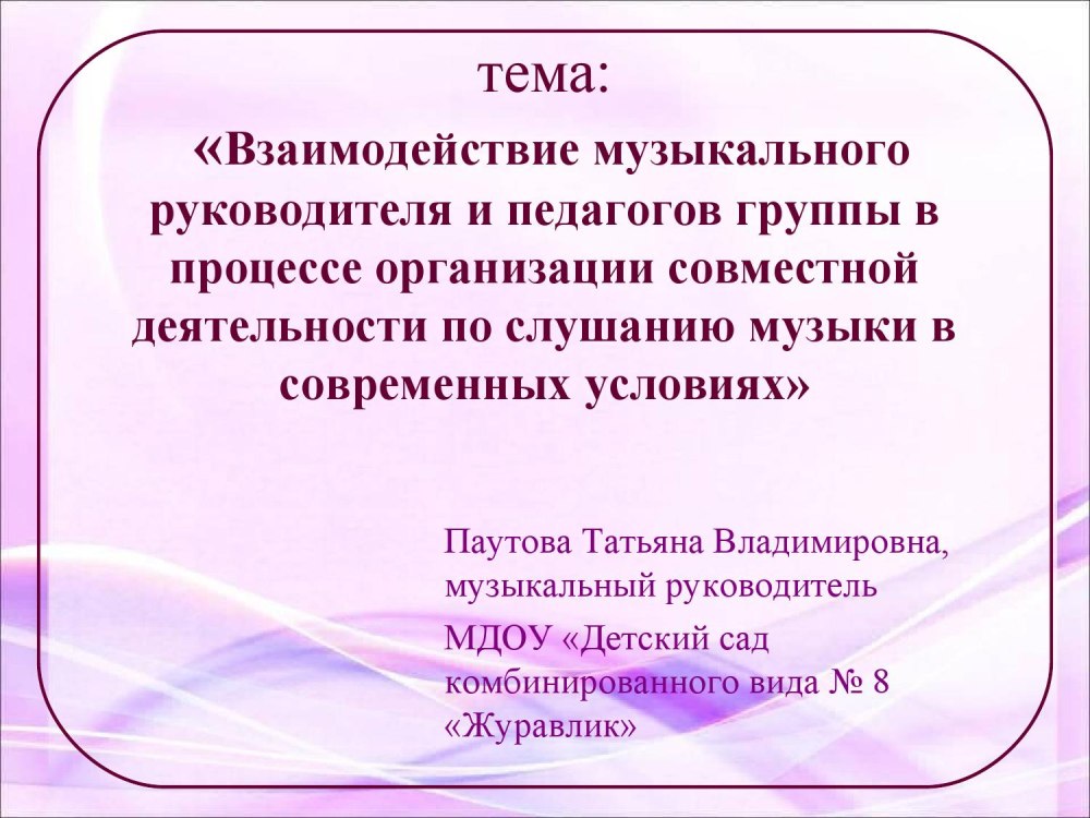 Музыкальное воспитание в детском саду