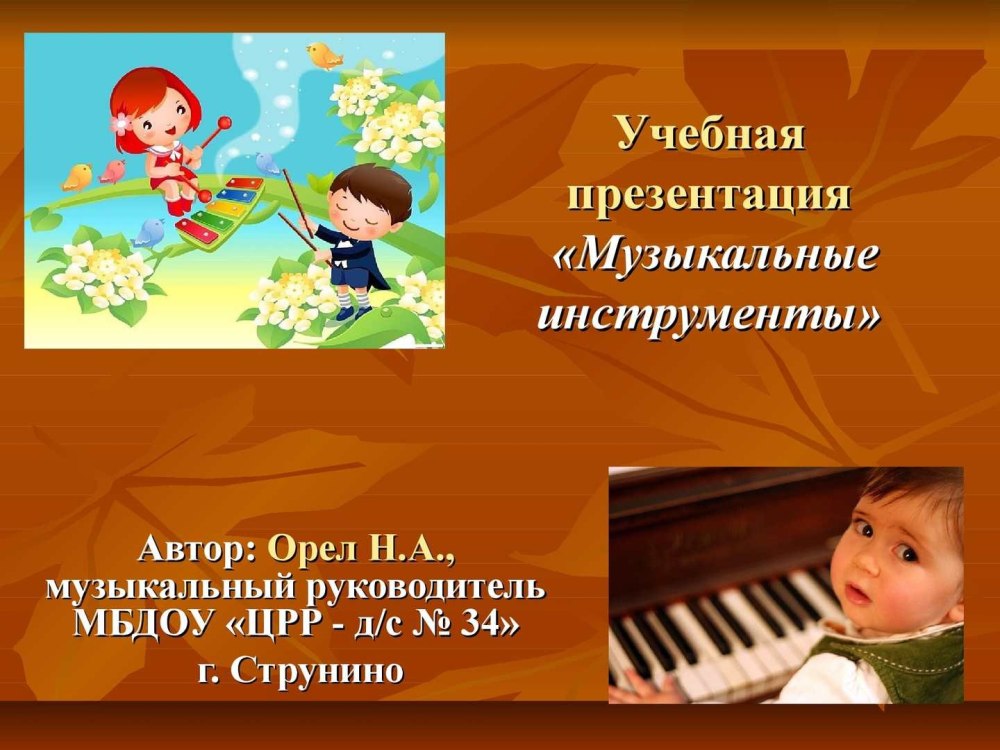 Визитная карточка музыкального руководителя