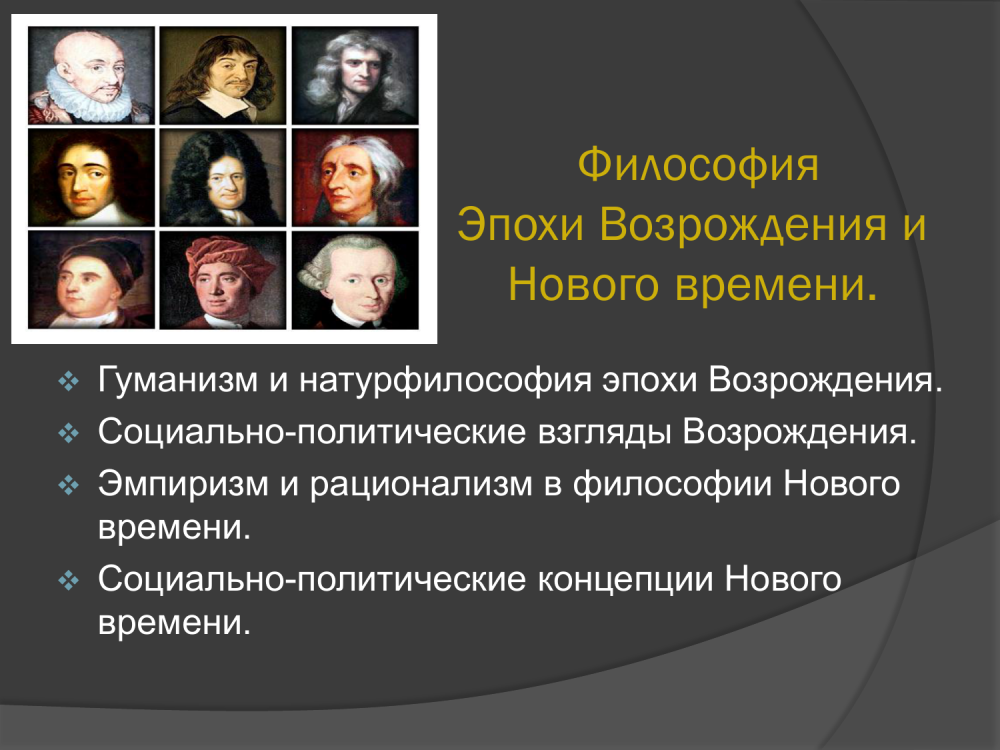 Основы русской философии