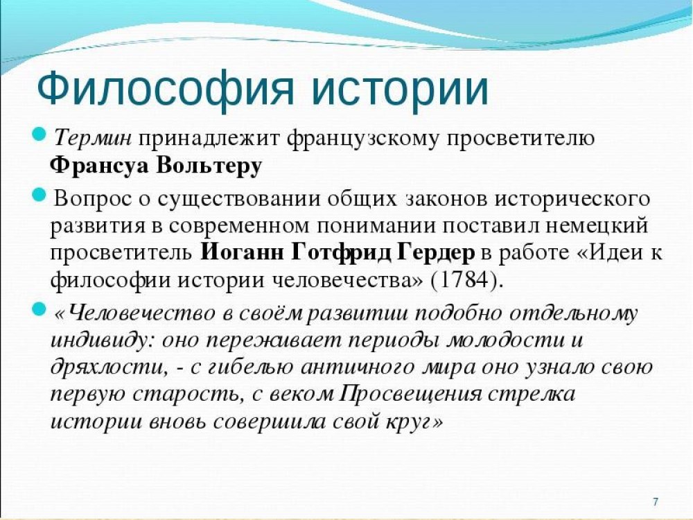 Философия истории