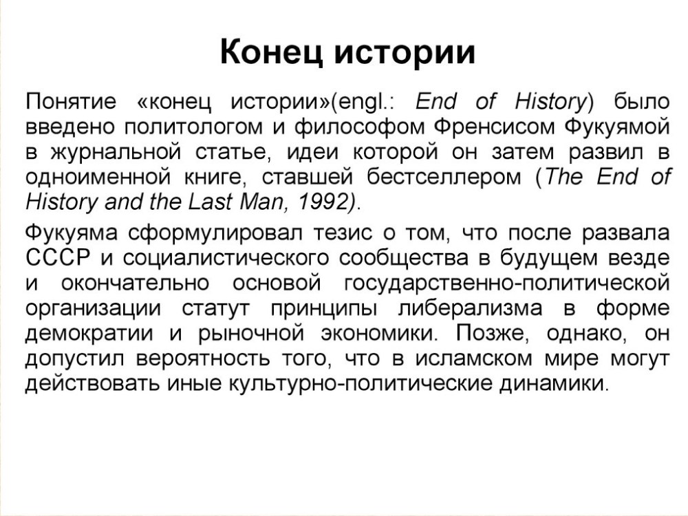 Циклическая модель развития общества