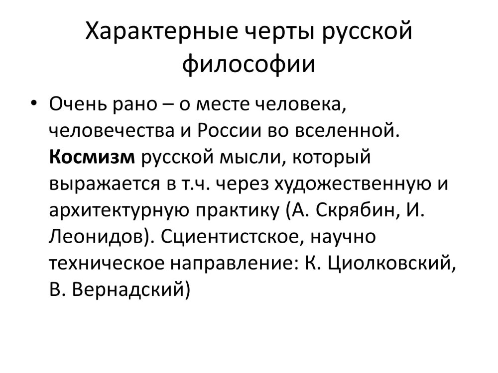 Русская философия
