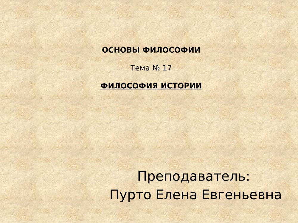 Русская философия