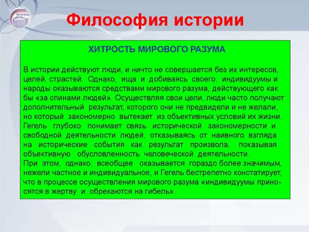 История философии предмет изучения