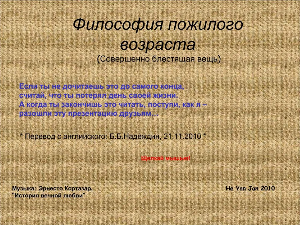 Человек философия