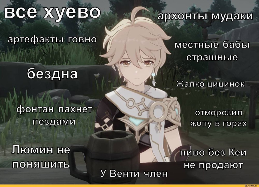 Геншин Импакт мемы