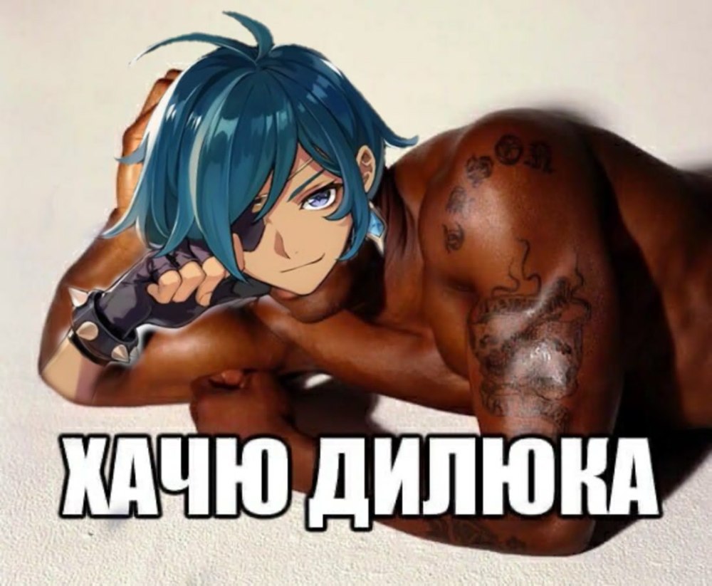 Геншин инпанк