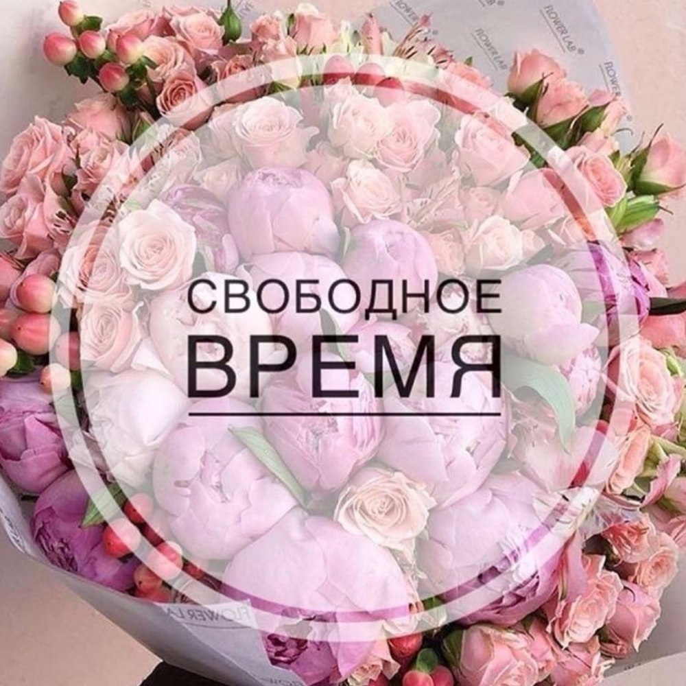 Свободные окошки к косметологу