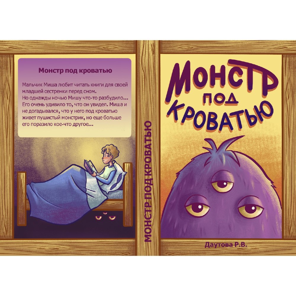 Комикс jwitless монстр под кроватью