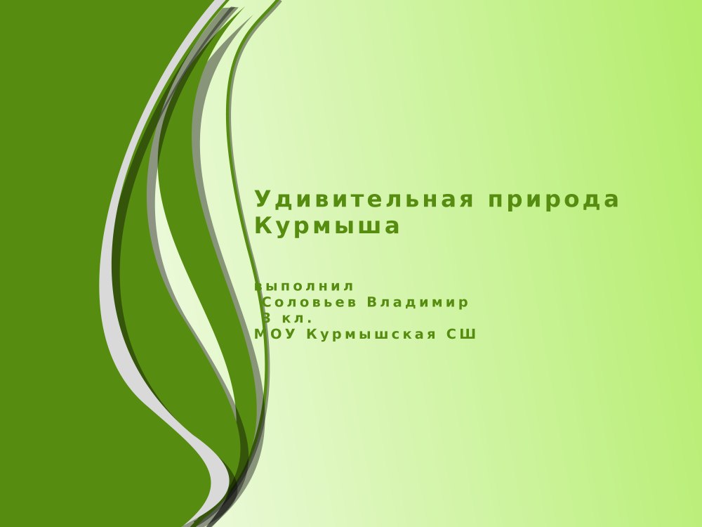 Фон для презентации по биологии
